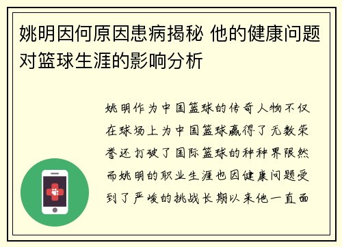姚明因何原因患病揭秘 他的健康问题对篮球生涯的影响分析
