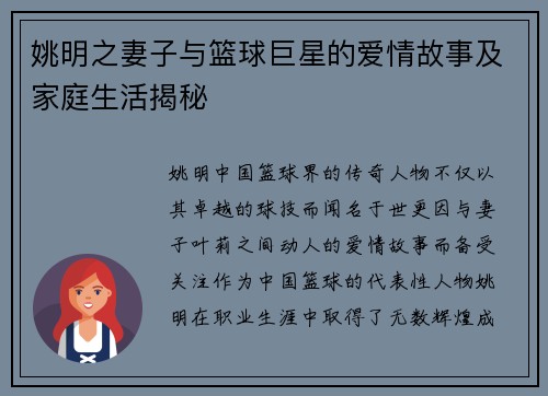 姚明之妻子与篮球巨星的爱情故事及家庭生活揭秘